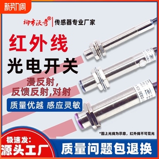 光电开关M12红外激光漫反射对射传感器感应器开关24V常开M18可调