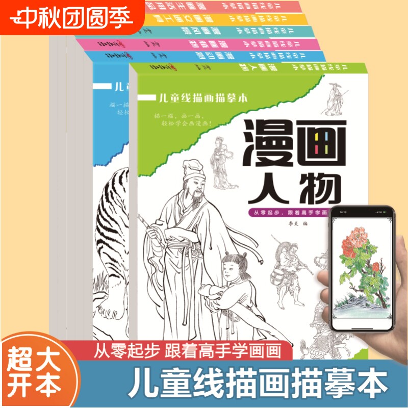 漫画人物描摹本线描画画描绘勇士武器图画儿童线稿临摹漫画美术涂色动漫控笔训练卡通绘画素描画本画册书入门图片