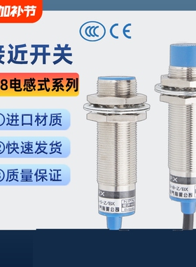 远长距离接近开关M18常开/闭NPN/PNP金属感应传感器LJ18A3-8-Z/BX