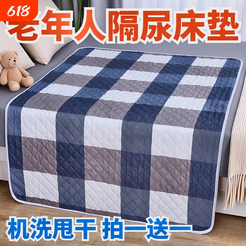 老年人隔尿垫婴儿防水透气可机洗防滑大号护理防尿垫隔水垫成人垫