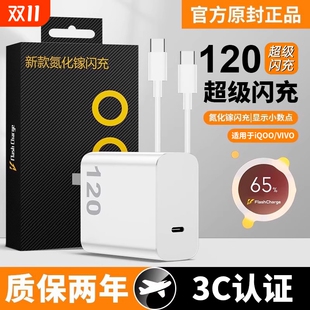 iqoo120充电器W超级闪充7 x90原套装 C数据线正品 9pro氮化镓10爱酷11手机neo插头5快充双Type 适用于vivo