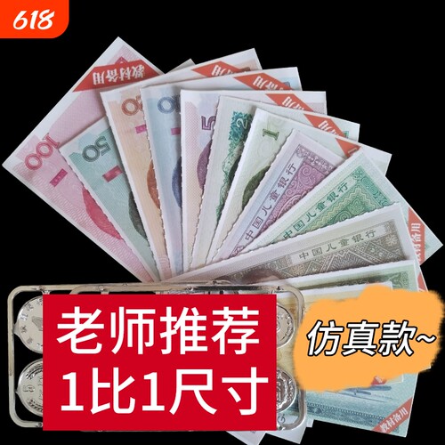 人民币学具学习钱币认识教具二年级一年级上册下册数学小学生教学用纸币元角分道具儿童玩具钞票仿真学习用具教材12练习钟表专项