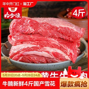牛腩新鲜牛肉4斤国产黄牛肉