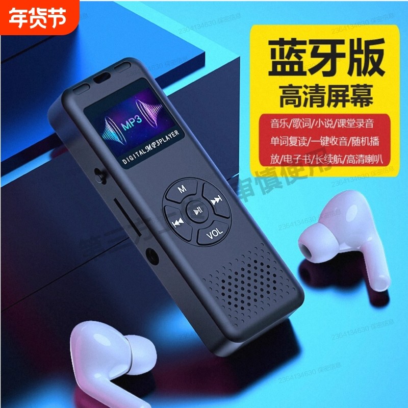 mp3/mp4随身听学生版播放器小型蓝牙迷你高中录音mp3学生听