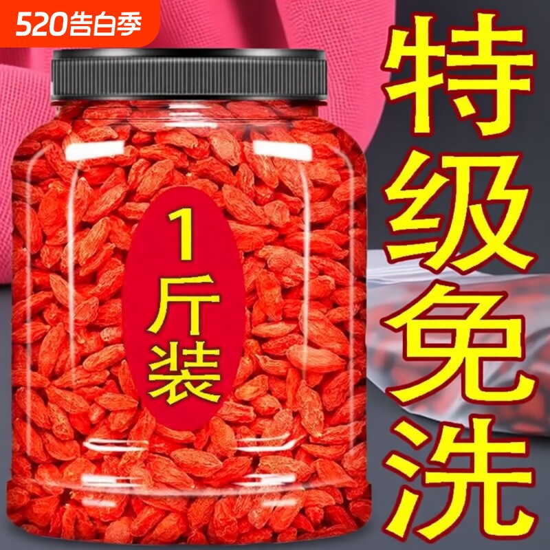 枸杞子宁夏特级精选大颗粒500g免洗正宗特优苟杞红枸杞泡水狗杞茶