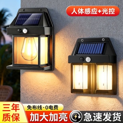 太阳能壁灯户外防水庭院墙壁灯氛围灯家用阳台室外照明灯感应晚上
