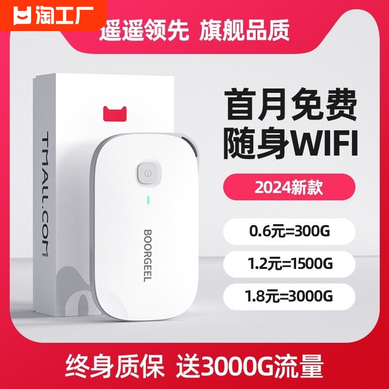 【首月免费】2024新款随身wifi移动无线wifi网络无限流量全国通用4g免插卡5g路由器宽带车载wilf官方旗舰店23 网络设备/网络相关 随身wifi 原图主图