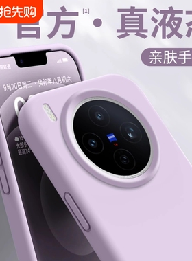 适用vivox300手机壳紫色x300pro新款硅胶x200外壳女x100ultra高级感x90s全包mini防摔vivo保护套