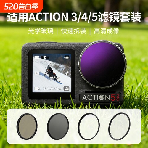 适用InstaAction5Pro/4/3滤镜