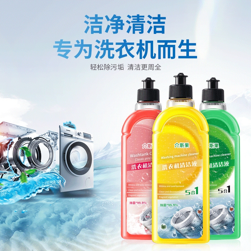 洗衣机清洁剂500ml 强力除垢去污抑菌污渍滚筒全自动去味清洗液剂