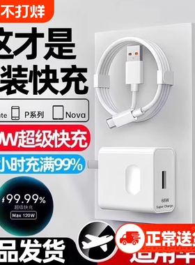 适用华为荣耀120w充电器线套装66W超级快充头mate60Pro/50/40/30/20/P60/pro/pura70/x3/x5/nova9手机数据线6