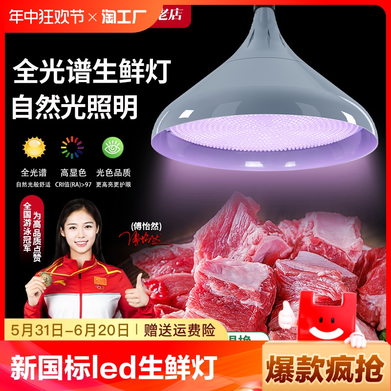 2024新国标led生鲜灯隐形红猪肉专用水果熟食白光鲜肉市场专用灯
