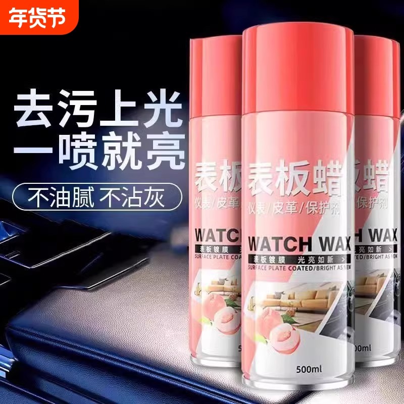表板蜡汽车用内饰镀膜塑料件翻新剂打蜡上光专用去污保养仪表盘