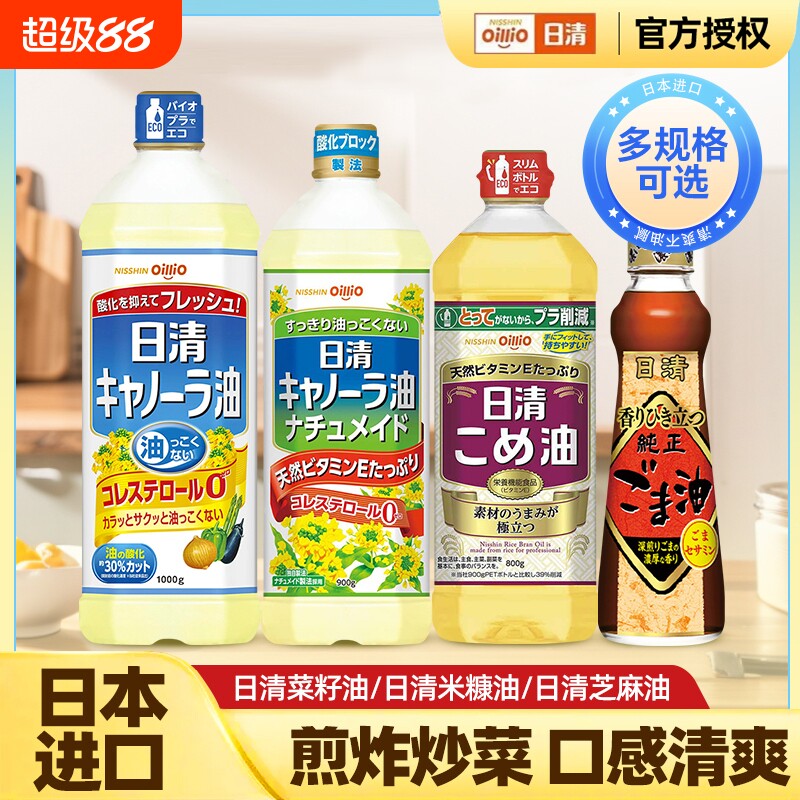 日清Nissin日本进口低芥酸菜籽油食用油1kg 植物油健康芥花籽油