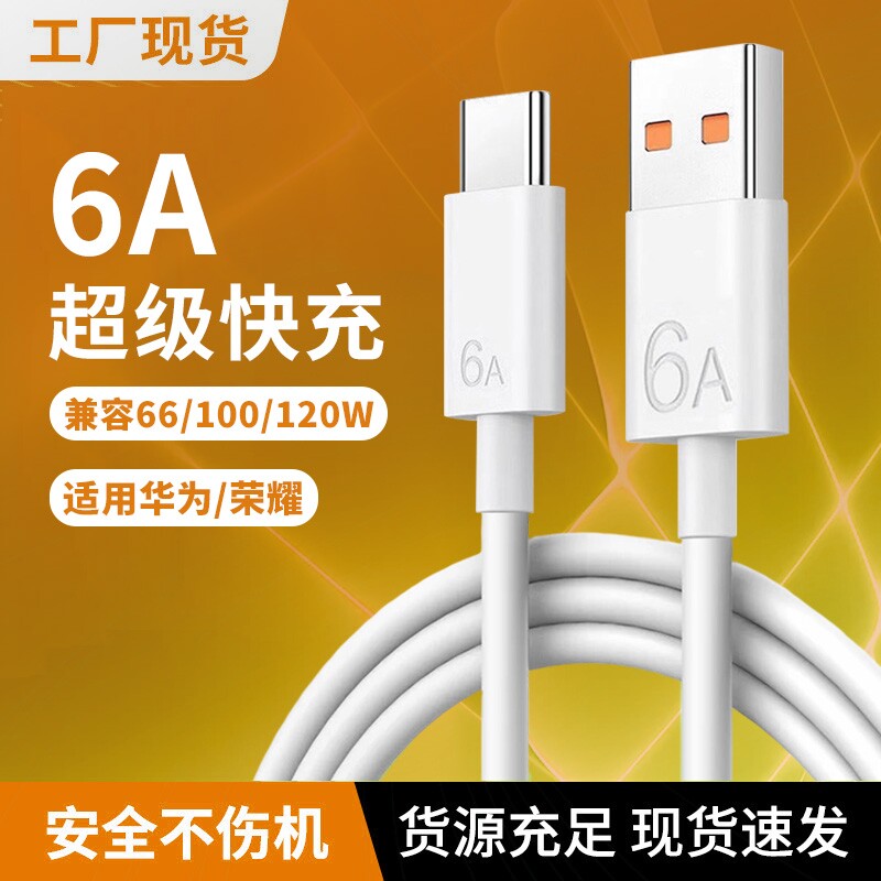 手机充电线typec数据线快充安卓6a适用华为小米红米超级viv