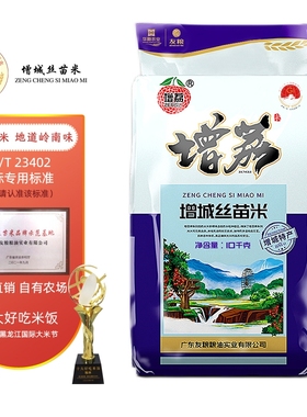 增荔增城丝苗米5kg增城特产南方大米送礼佳品长粒籼米
