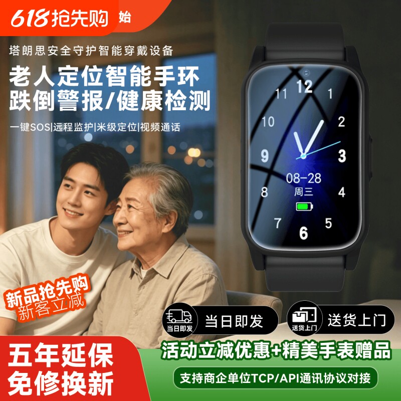 老年人跌倒自动报警智能手环健康监测插卡防水长待机报警手表4G全网