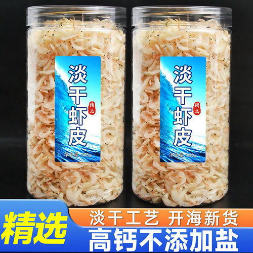 宝宝淡干虾皮特级无盐无添加盐即食高钙辅食虾米海米水产干货新鲜