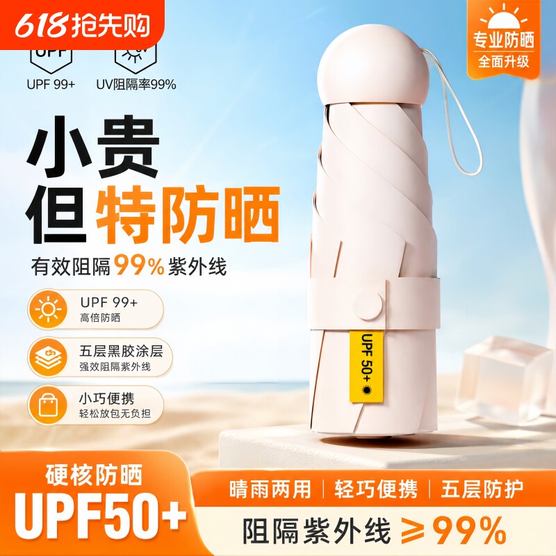 胶囊遮阳伞太阳伞防紫外线防晒伞女夏晴雨伞用黑胶小巧便携太阳伞