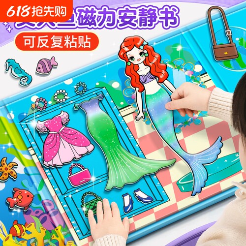 美人鱼磁力安静书女孩2025新款