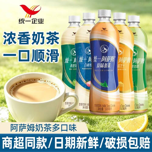 统一阿萨姆奶茶500ml瓶装经典原味青提茉莉多口味网红奶茶下午茶