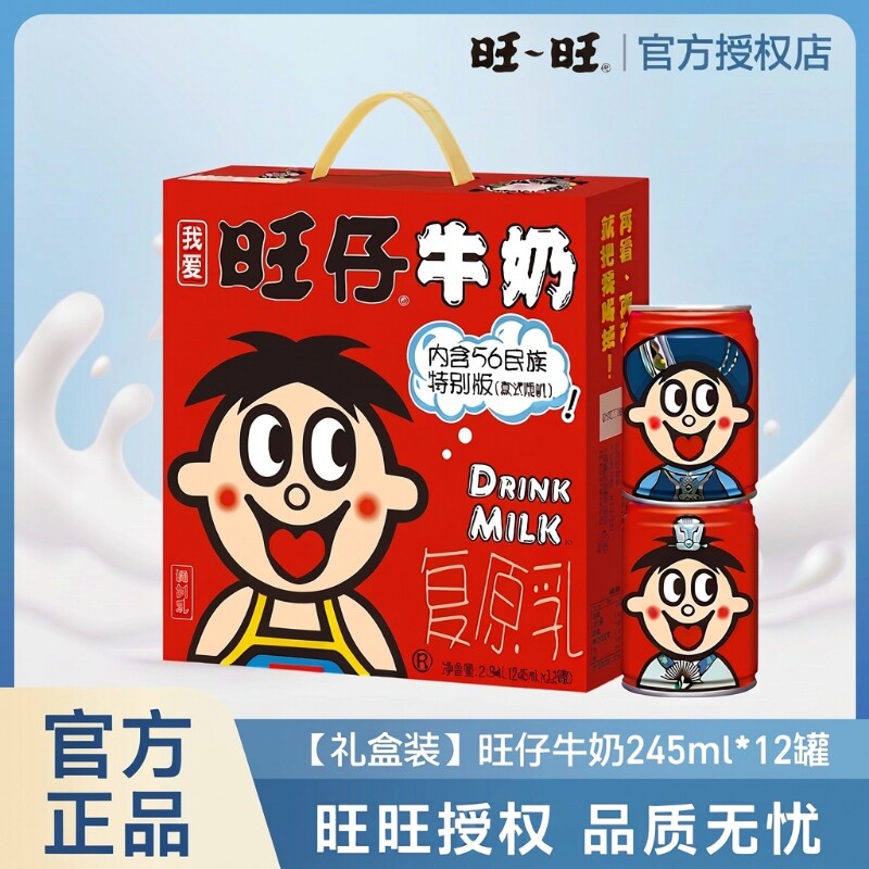 旺旺旺仔牛奶礼盒装245ml*12...