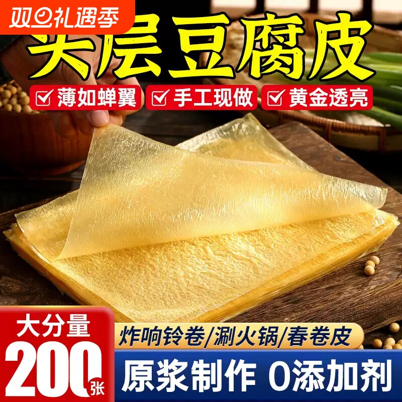 正宗头层手工薄豆腐皮旗舰店蝉翼油豆皮卷肉干货炸响铃卷腐竹商用