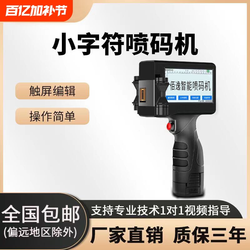 佰逸智能全自动喷码机手持式小型打生产日期迷你50毫米大字符钢管电缆数字二维码在线流水线激光打码机器