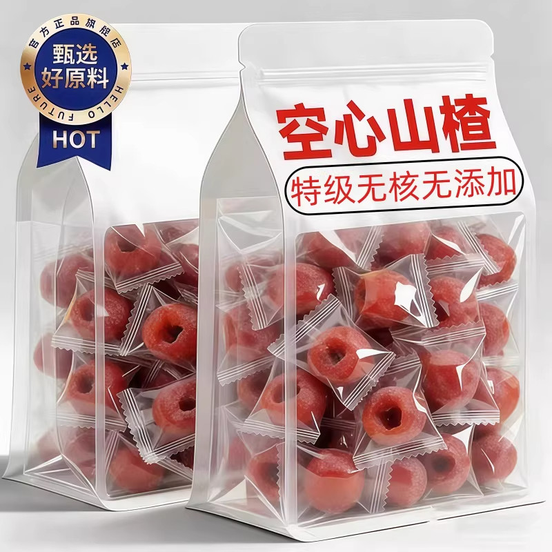 空心山楂圈无糖去核无蔗糖无添加大果独立包装山楂球零食解馋无核