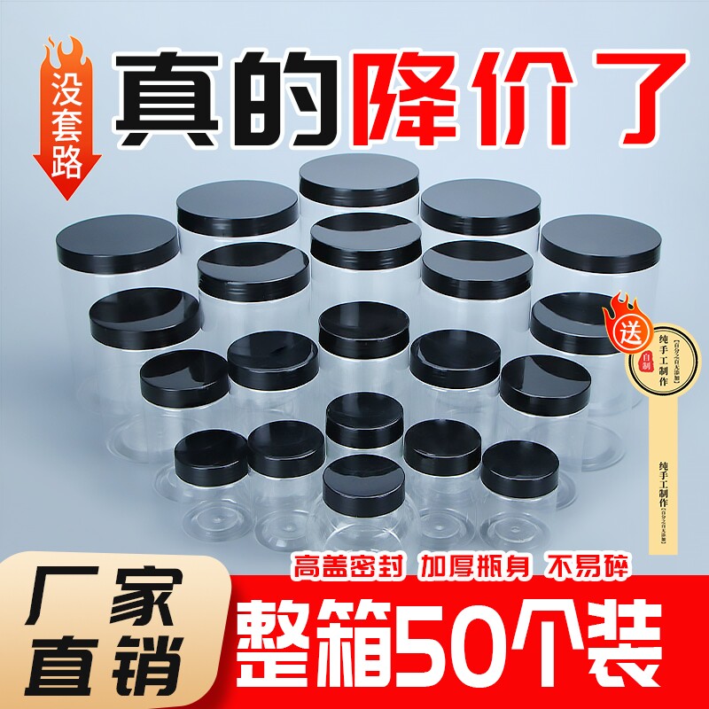 塑料瓶食品级透明带盖辣酱一斤蜂蜜包装胶瓶子塑料食品罐子密封罐