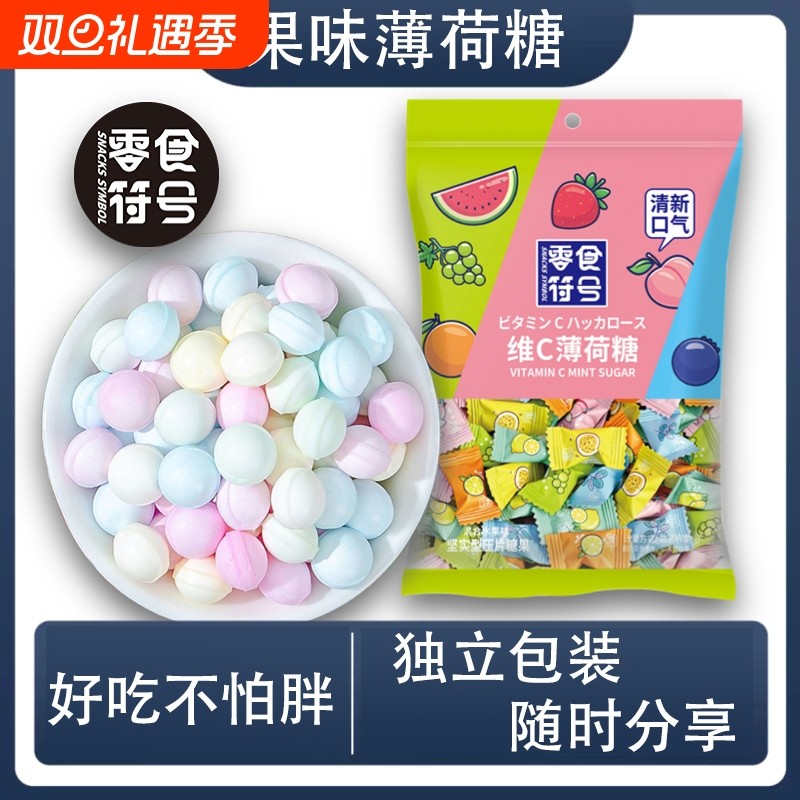 无糖维C薄荷糖混合水果味含片清新口气百香果糖果散装小零食袋装