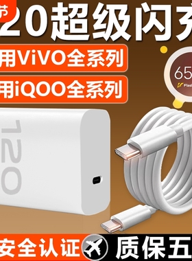 适用vivo手机充电器iqoo120超级闪充7/8/9proneo原X90插头11正品12套装5双type-c快充w数据线