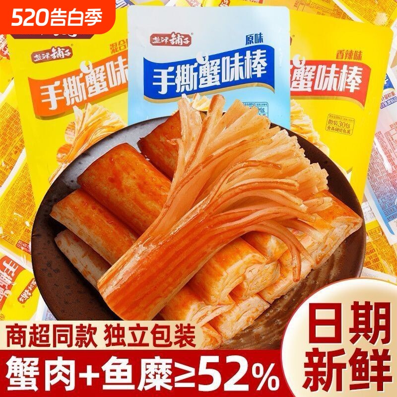 盐津铺子手撕蟹味棒即食蟹柳蟹肉风味小吃网红办公室解馋零食休闲