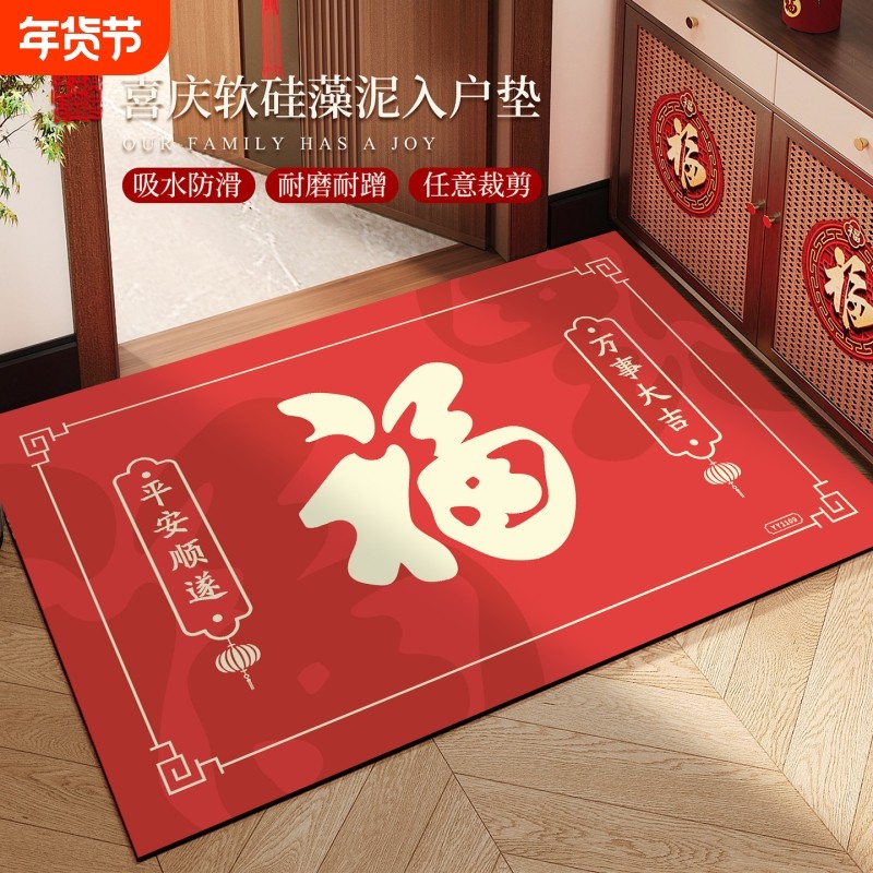 福字硅藻泥入户门地垫红色乔迁进门口脚踏垫免洗可擦室内喜庆地毯,居家布艺,入户地垫,淘宝优惠券,粉丝福利购,淘宝优惠卷
