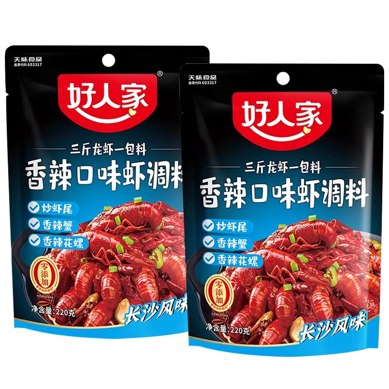 好人家香辣口味虾调料220g长沙风味炒大虾小龙虾尾花螺底料麻辣