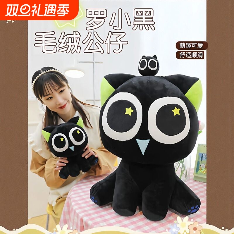 可爱罗小黑毛绒玩具抱枕陪伴娃娃