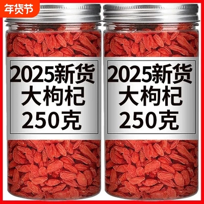 宁夏枸杞子特级头茬新货无硫熏不染色泡水天然红枸杞精选免洗食用