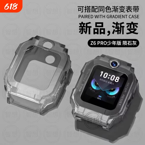 适用小天才z6pro渐变保护套