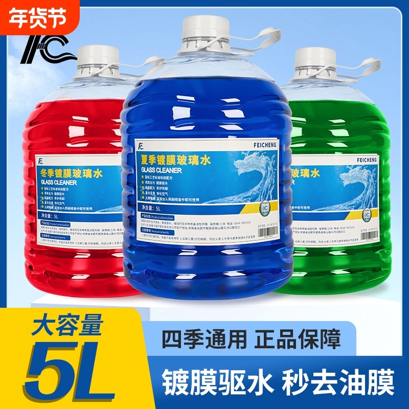 汽车去油膜去虫胶挡风玻璃玻璃水雨刮水夏季清洗剂防冻大桶车用,汽车零部件/养护/美容/维保,玻璃水,淘宝优惠券,粉丝福利购,淘宝优惠卷