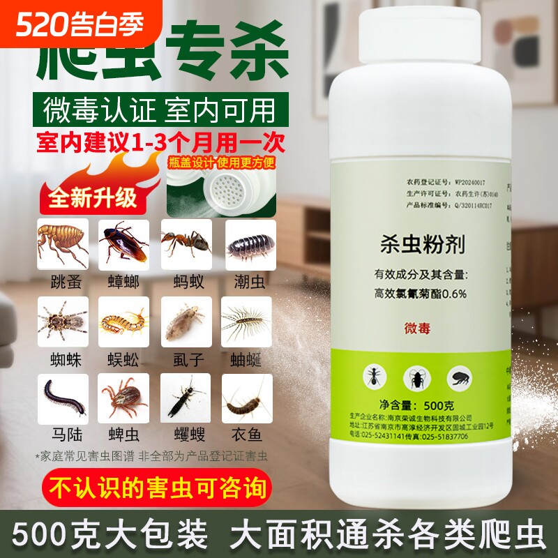家用大面积灭蚂蚁杀跳蚤药粉菊酯除蟑螂爬虫室内外非无毒杀虫粉剂