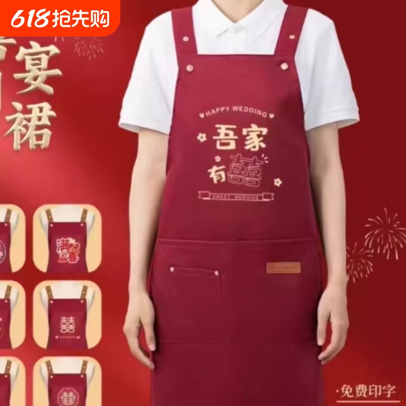 结婚专用红色喜庆围裙陪嫁婚礼宴乔迁满月厨房围裙袖套两件套