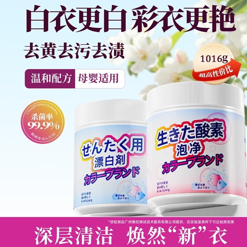 爆炸盐洗衣去污渍去黄增漂白剂