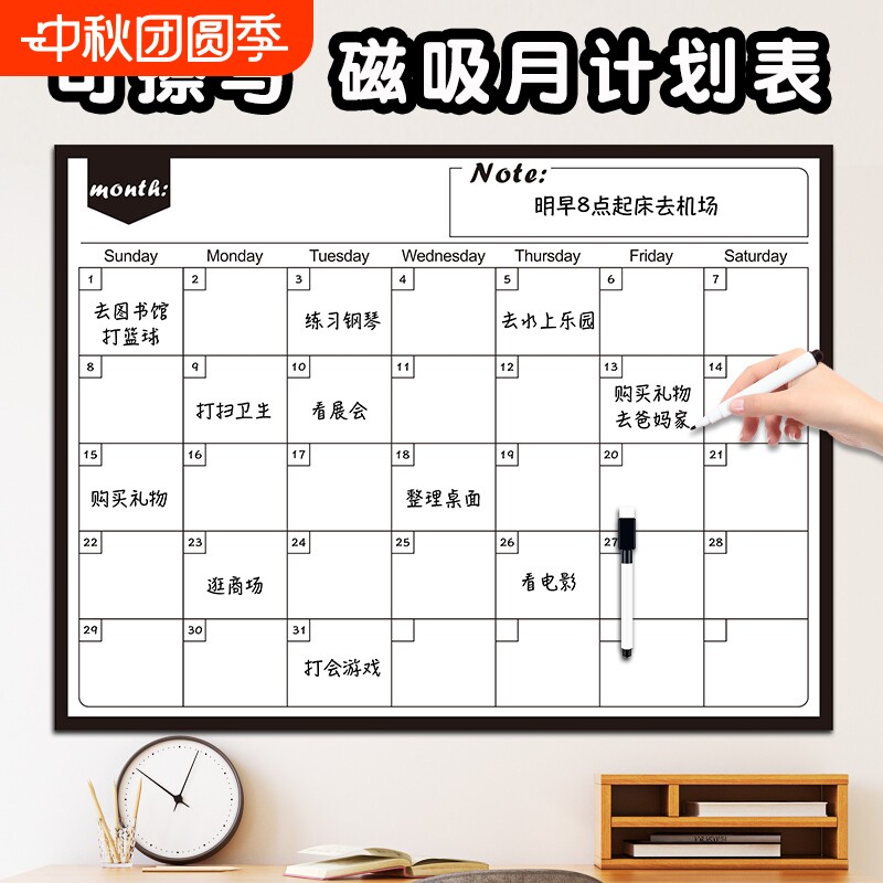 磁吸计划表墙贴可擦写月度打卡表图片