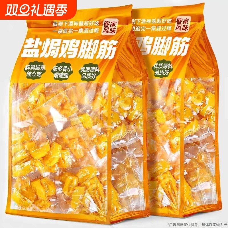 鸡脚筋盐焗鸡爪筋熟食卤味解馋零食休闲小吃食品网红爆款宿舍囤货