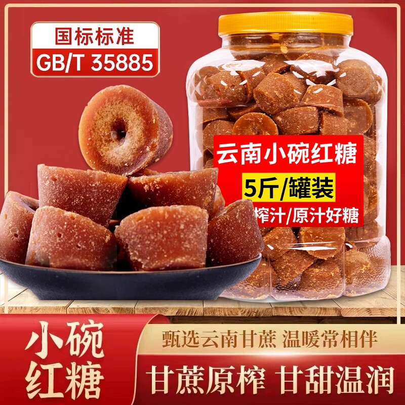 正宗一级甘蔗小碗红糖纯甘蔗无添加5斤装手工砂糖罐装食用区别