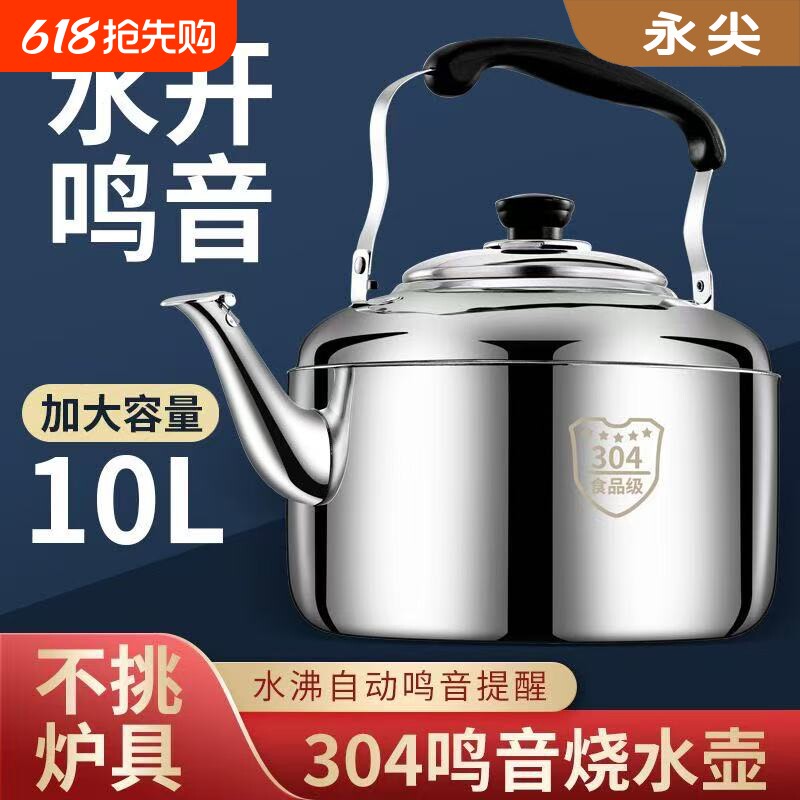 304不锈钢鸣笛大容量烧水壶燃气家用热水壶明火开水壶煤气电磁炉