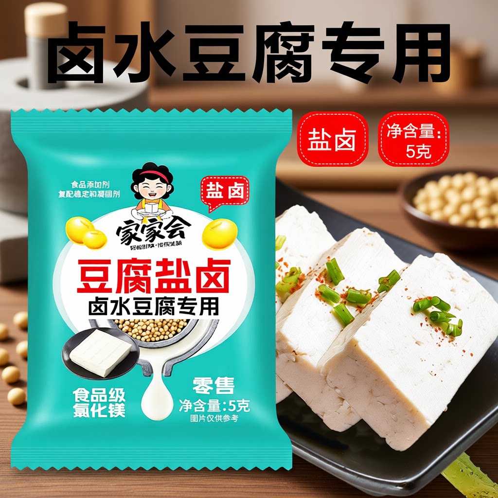 豆腐盐卤家用卤水点豆花食品级内脂老式豆腐脑专用粉传统氯化镁
