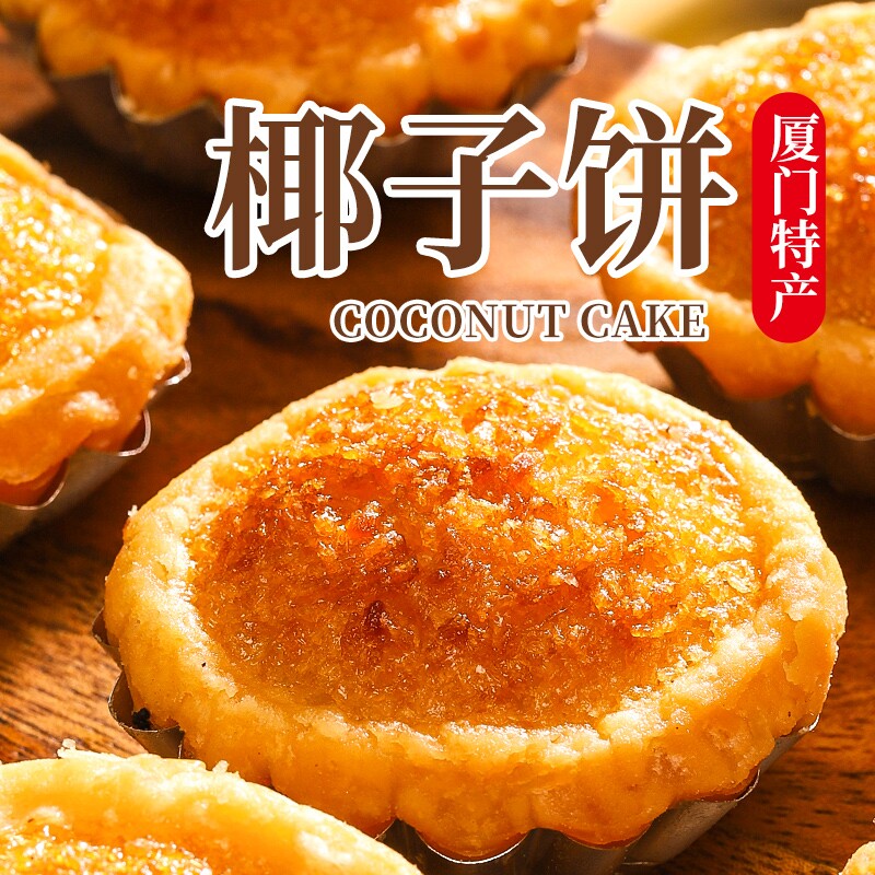 千丝厦门椰子饼早餐糕点心椰蓉面包休闲办公室小吃零食年货