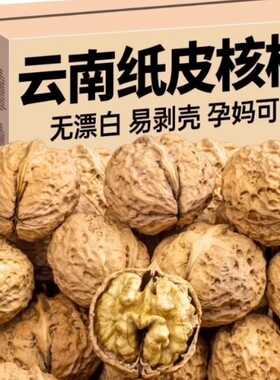 2025新货云南纸皮核桃薄壳原味老树坚果孕妇儿童干果散装零食薄皮
