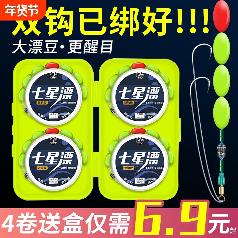 4卷送收纳盒双钩成品七星漂豆线组全套野钓鱼线套装小鱼醒目浮漂,户外/登山/野营/旅行用品,线组,淘宝优惠券,粉丝福利购,淘宝优惠卷